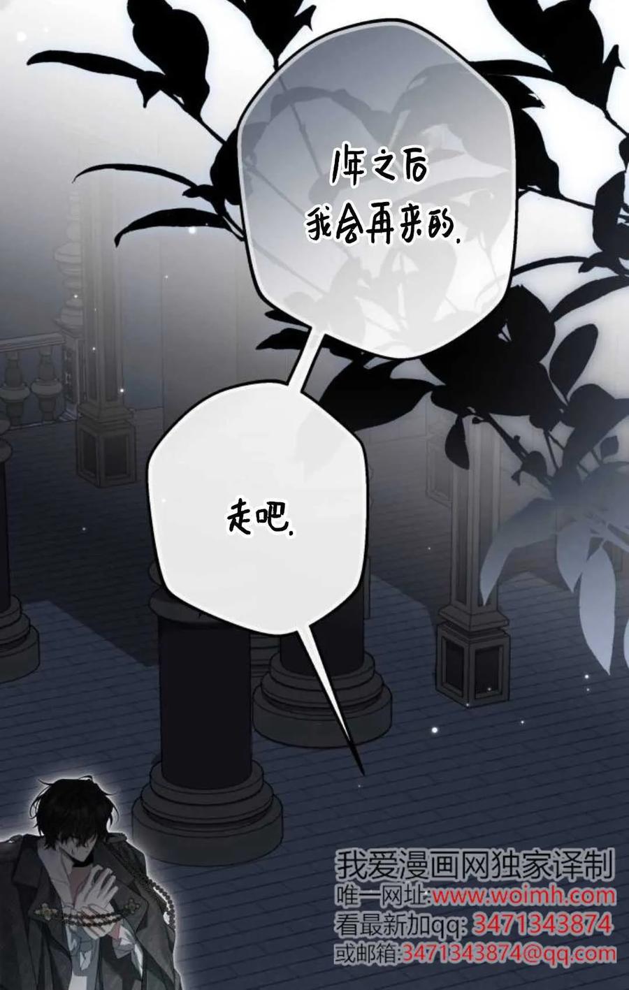 《废黜皇后玛丽亚》第06话 第106页
