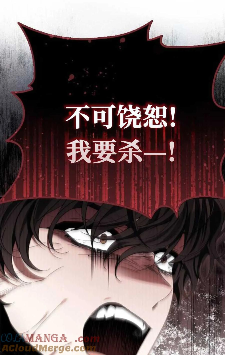 《废黜皇后玛丽亚》第06话 第101页