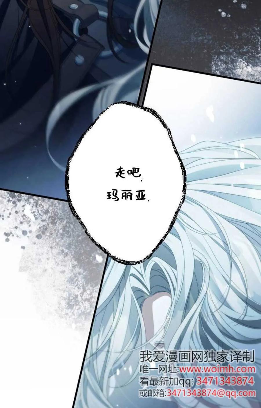 《废黜皇后玛丽亚》第06话 第82页