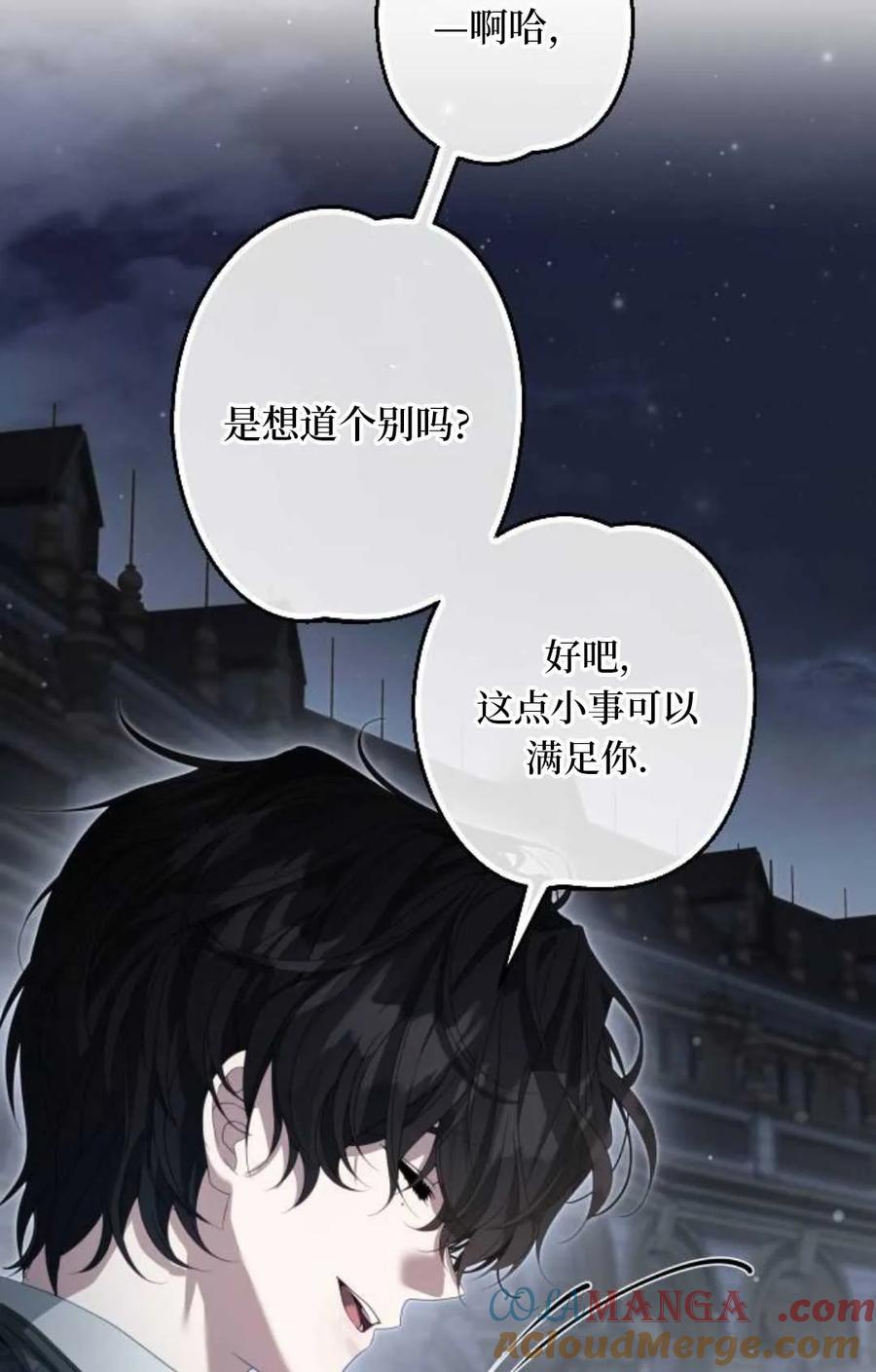 《废黜皇后玛丽亚》第06话 第89页