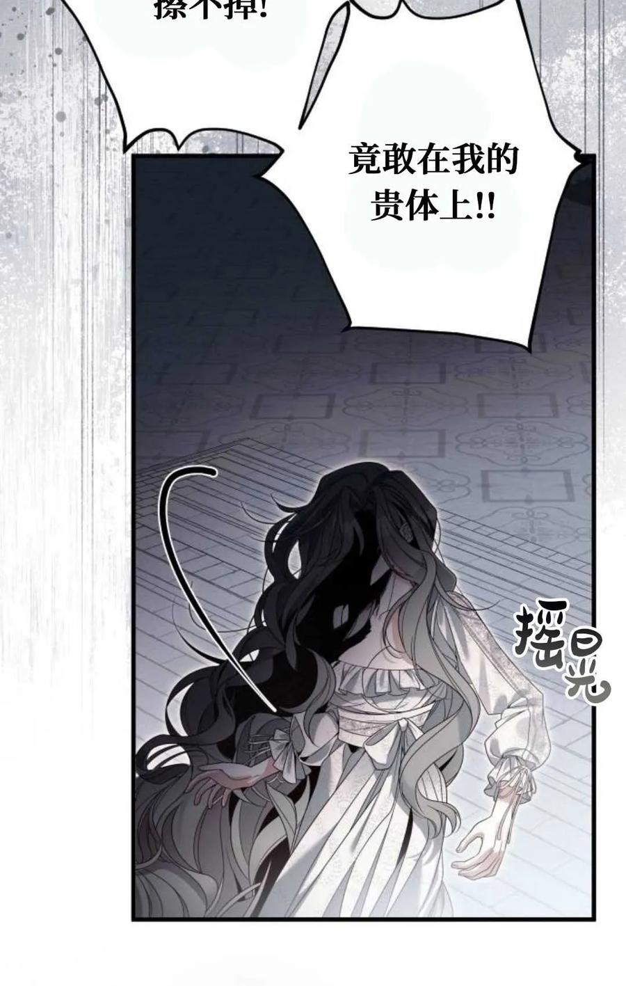 《废黜皇后玛丽亚》第06话 第100页