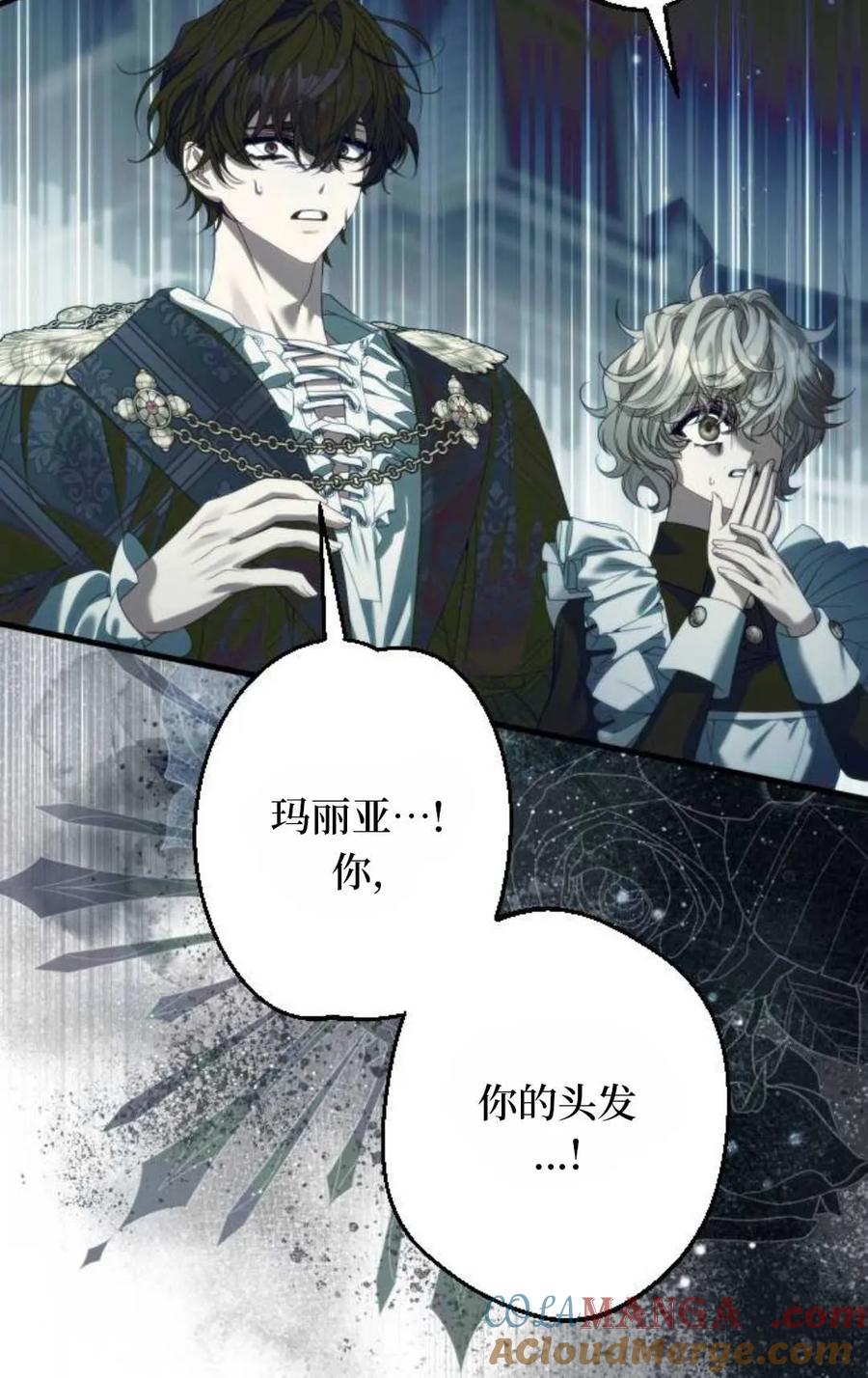 《废黜皇后玛丽亚》第06话 第77页