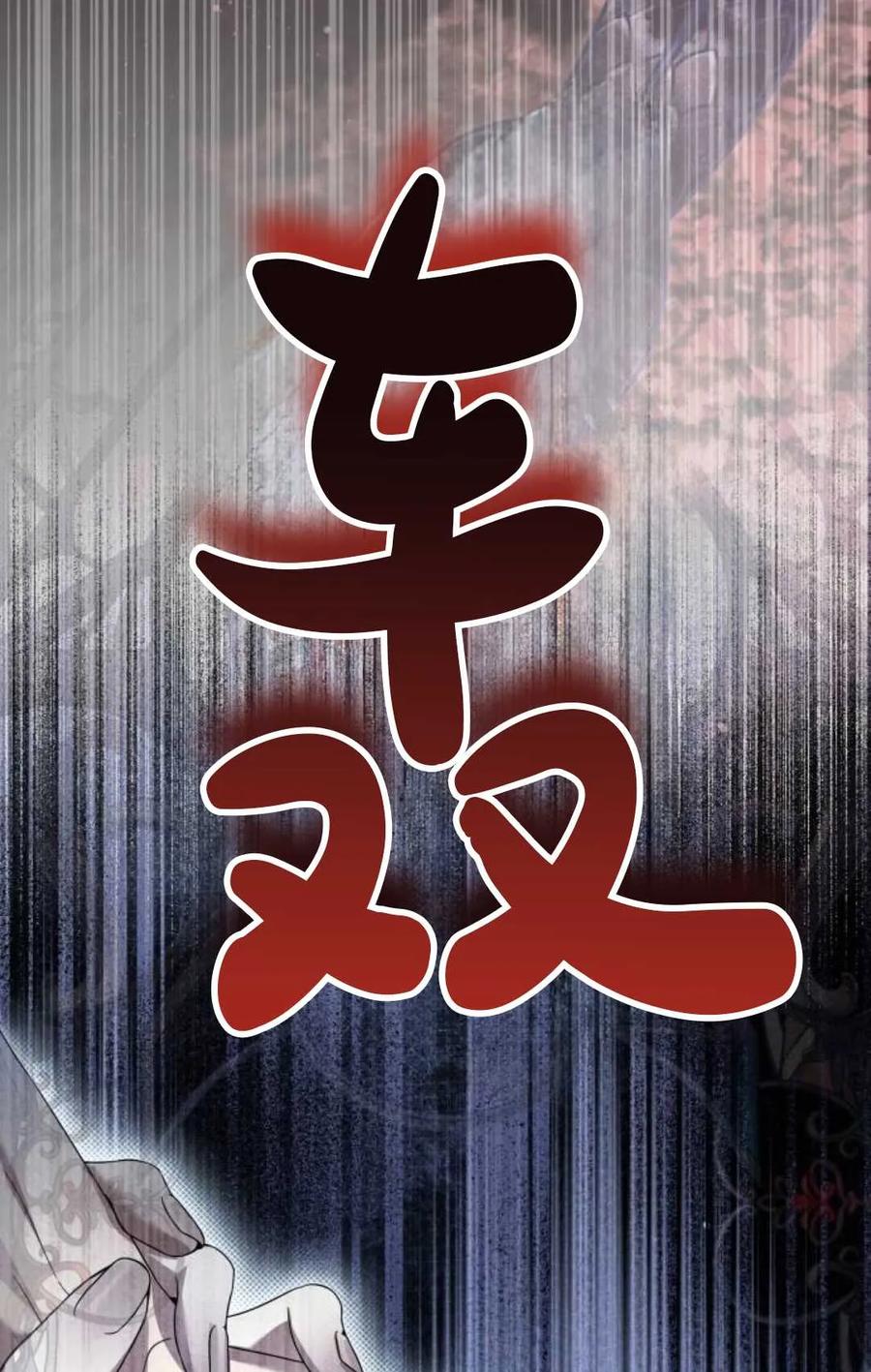 《废黜皇后玛丽亚》第06话 第96页