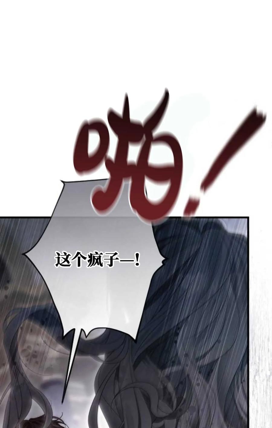 《废黜皇后玛丽亚》第06话 第98页