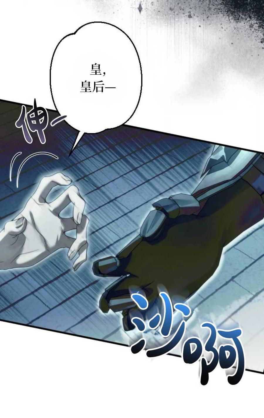 《废黜皇后玛丽亚》第06话 第78页