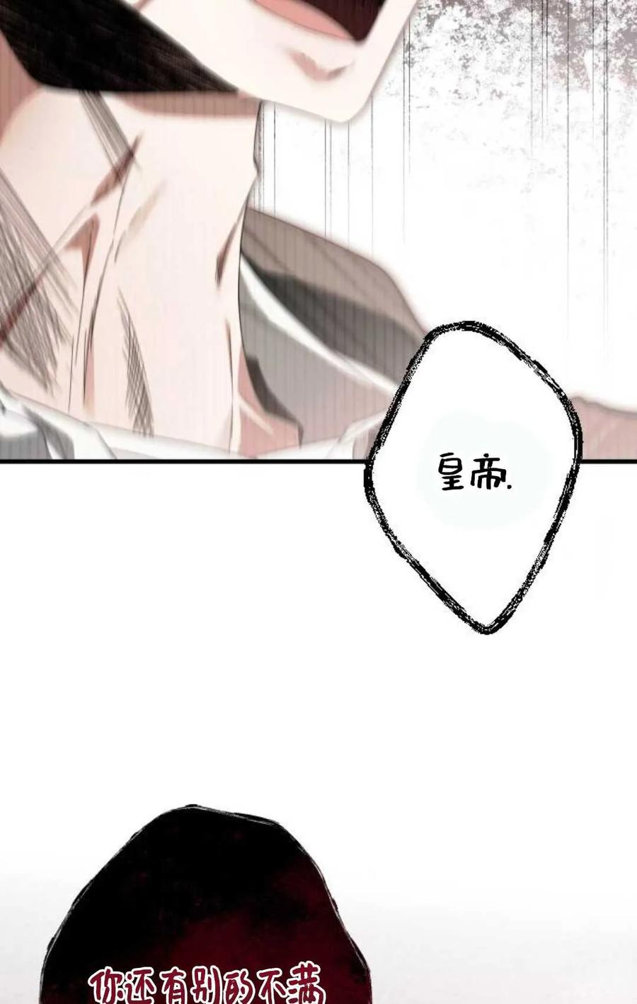 《废黜皇后玛丽亚》第06话 第102页