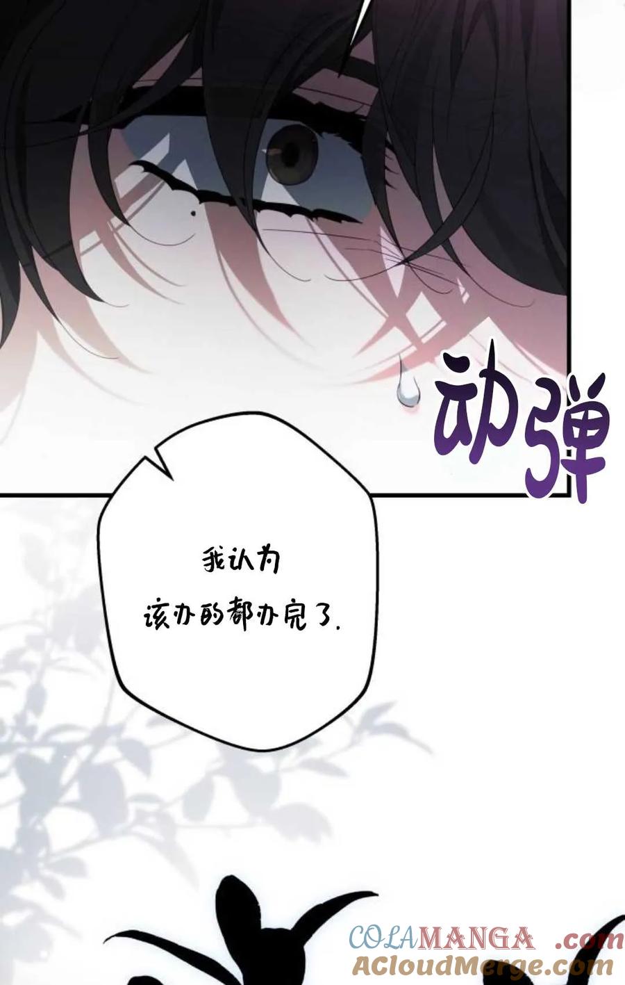 《废黜皇后玛丽亚》第06话 第105页