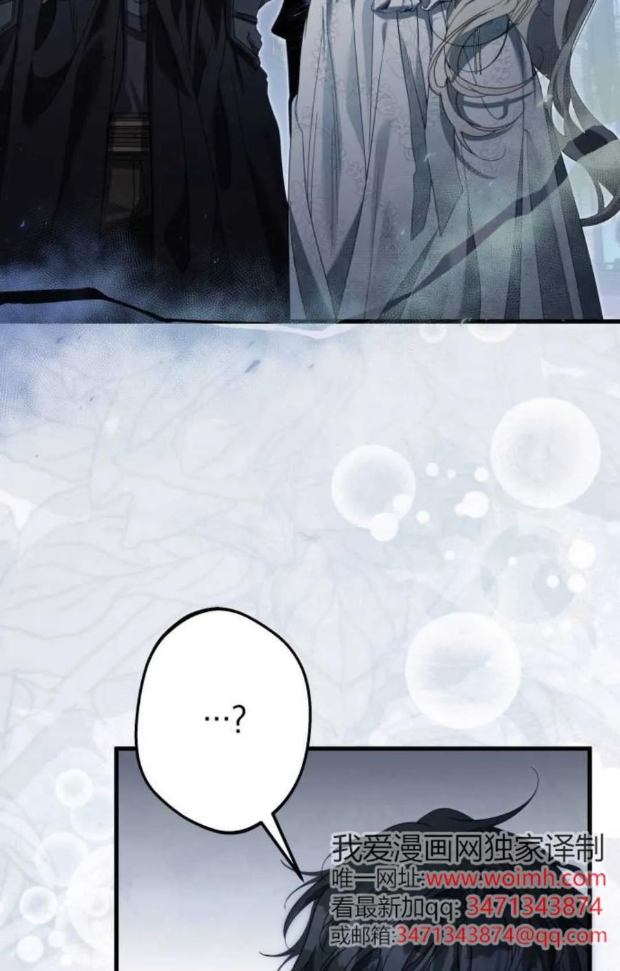 《废黜皇后玛丽亚》第06话 第87页