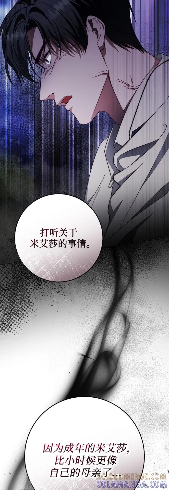 《幸存王女的微笑背后》第61话 第40页
