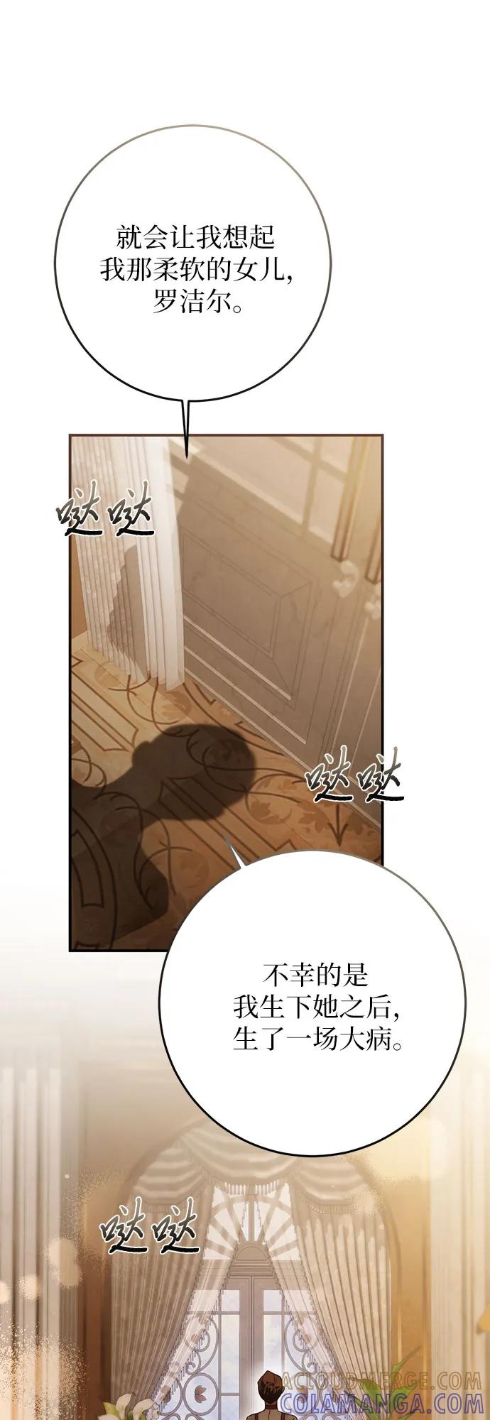 《幸存王女的微笑背后》第61话 第61页