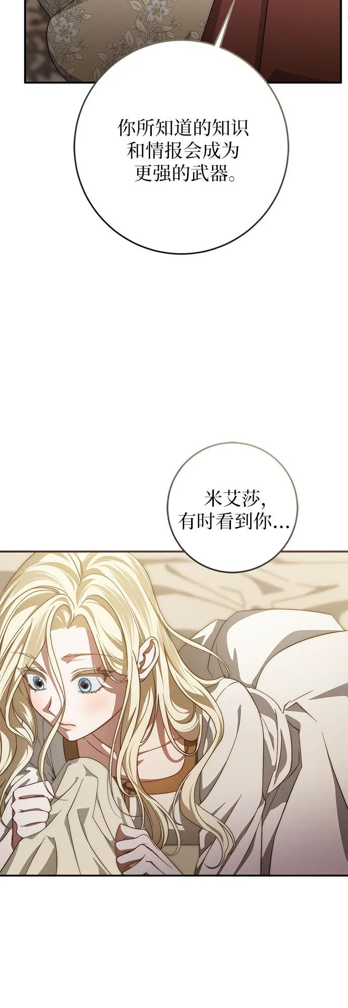 《幸存王女的微笑背后》第61话 第60页