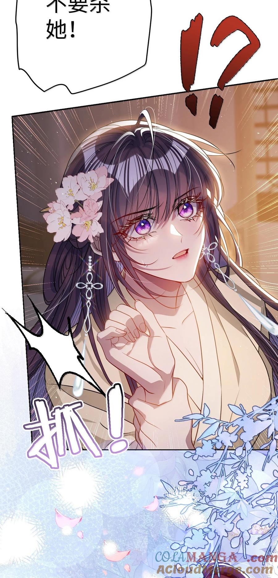 娇养了个疯批美人儿 064 这不公平！ 第40页