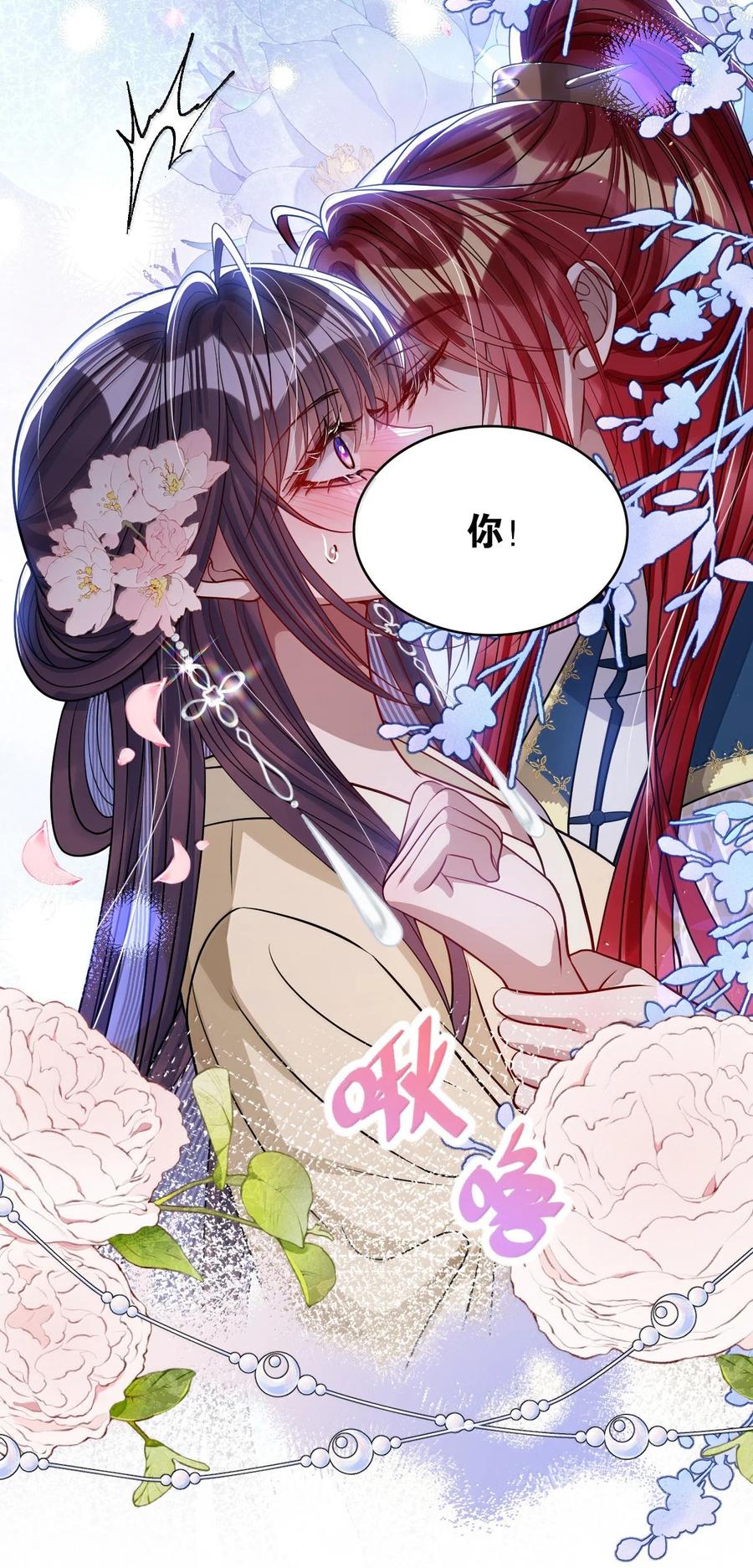 娇养了个疯批美人儿 064 这不公平！ 第41页