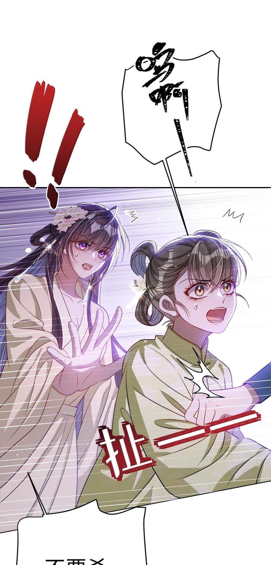娇养了个疯批美人儿 064 这不公平！ 第39页