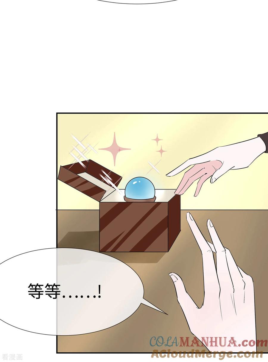 《穿越王妃，夫君别找虐》第72话 我不是女主人 第17页