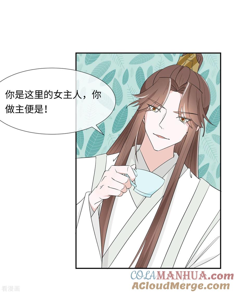 《穿越王妃，夫君别找虐》第72话 我不是女主人 第13页