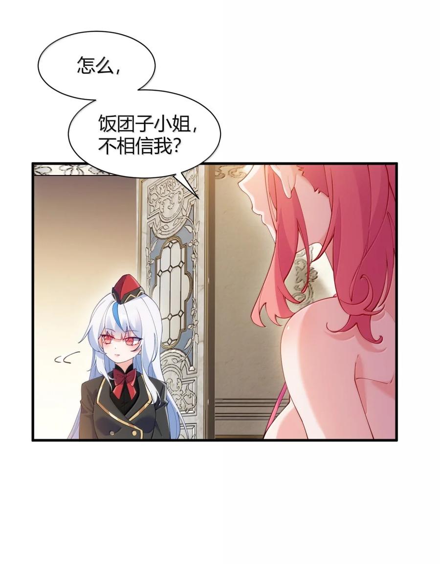 《天生媚骨的我被病娇徒儿盯上了》065 捏住软乎乎的东西才有安全感! 第27页