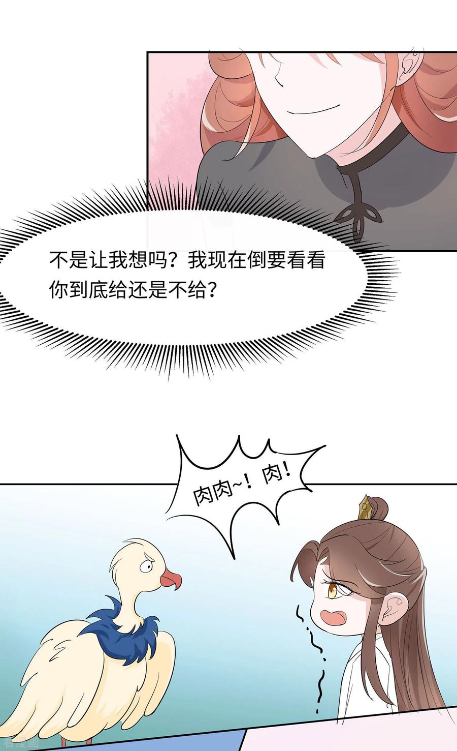 《穿越王妃，夫君别找虐》第72话 我不是女主人 第10页
