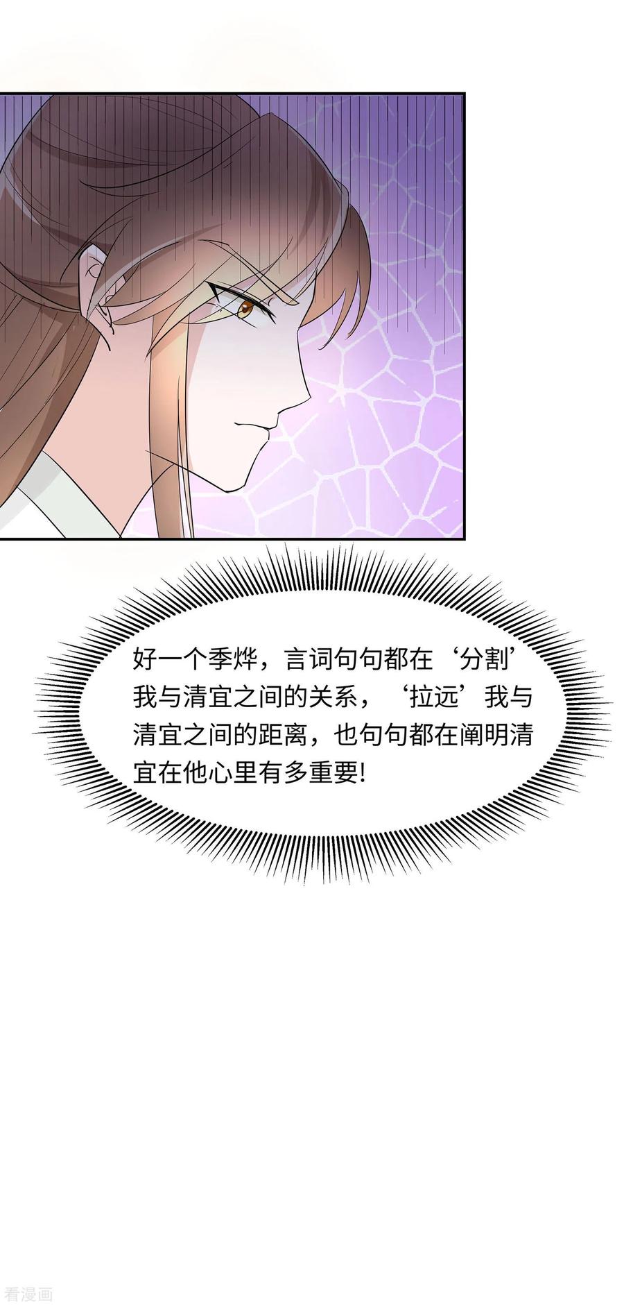 《穿越王妃，夫君别找虐》第72话 我不是女主人 第24页