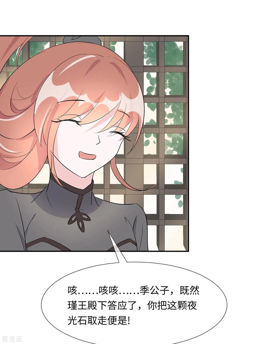 《穿越王妃，夫君别找虐》第72话 我不是女主人 第16页
