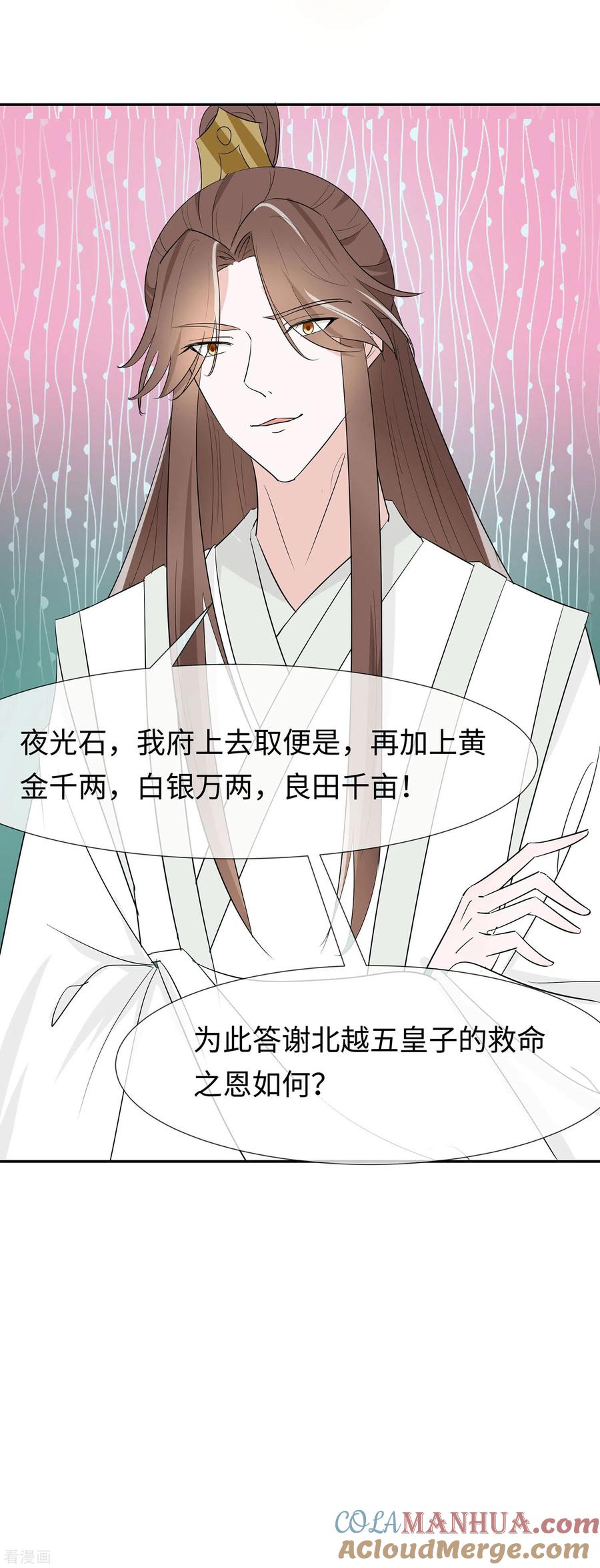 《穿越王妃，夫君别找虐》第72话 我不是女主人 第19页