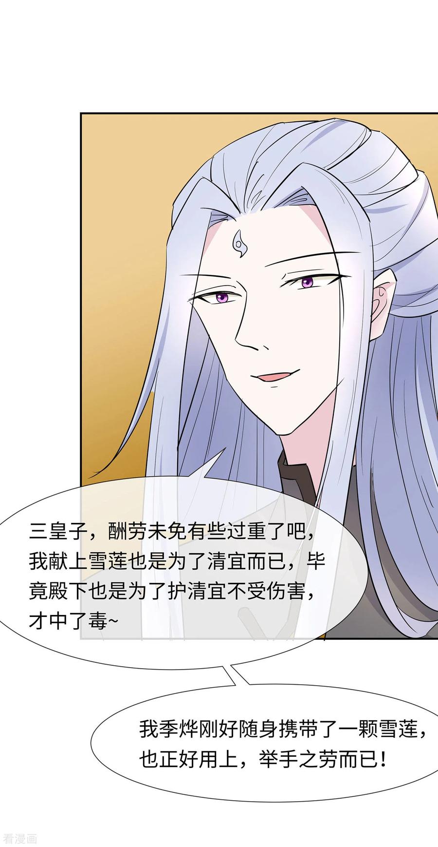 《穿越王妃，夫君别找虐》第72话 我不是女主人 第22页
