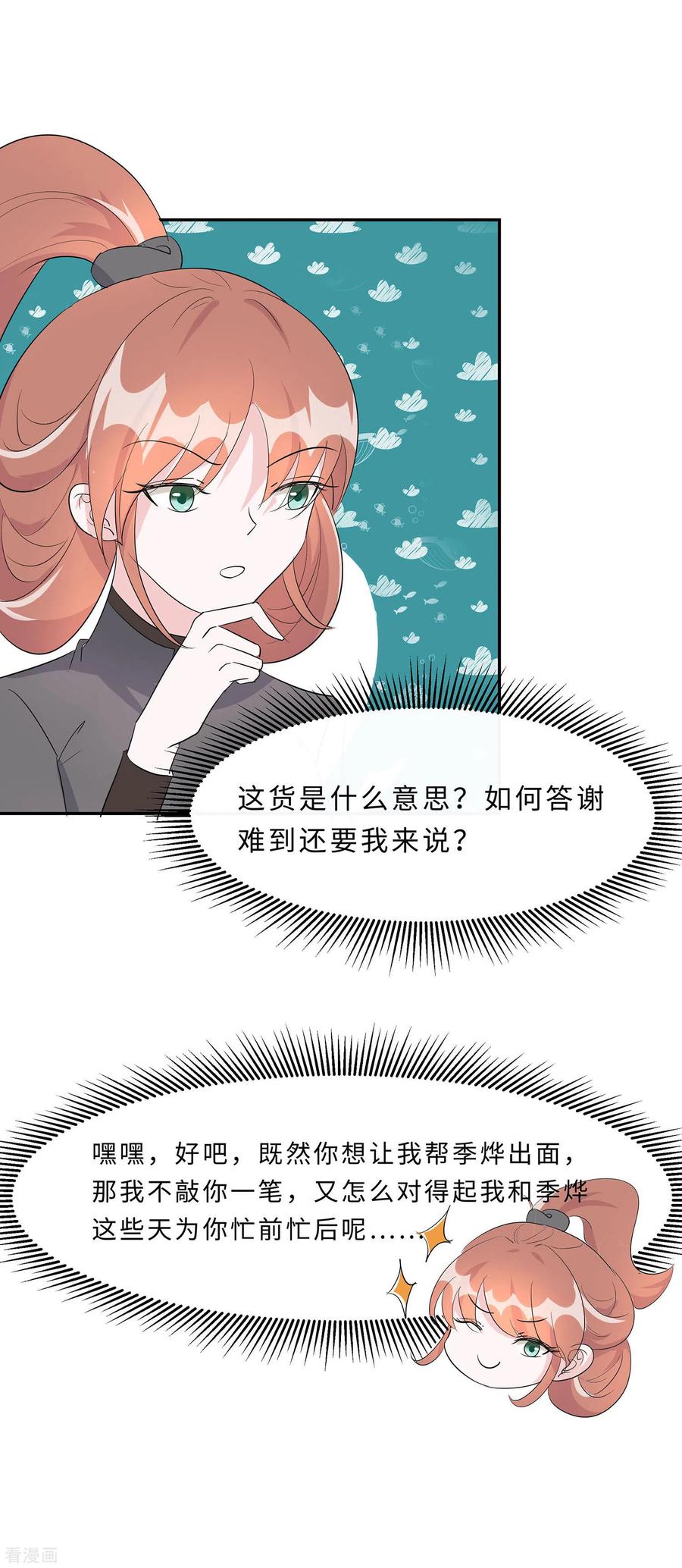 《穿越王妃，夫君别找虐》第72话 我不是女主人 第6页