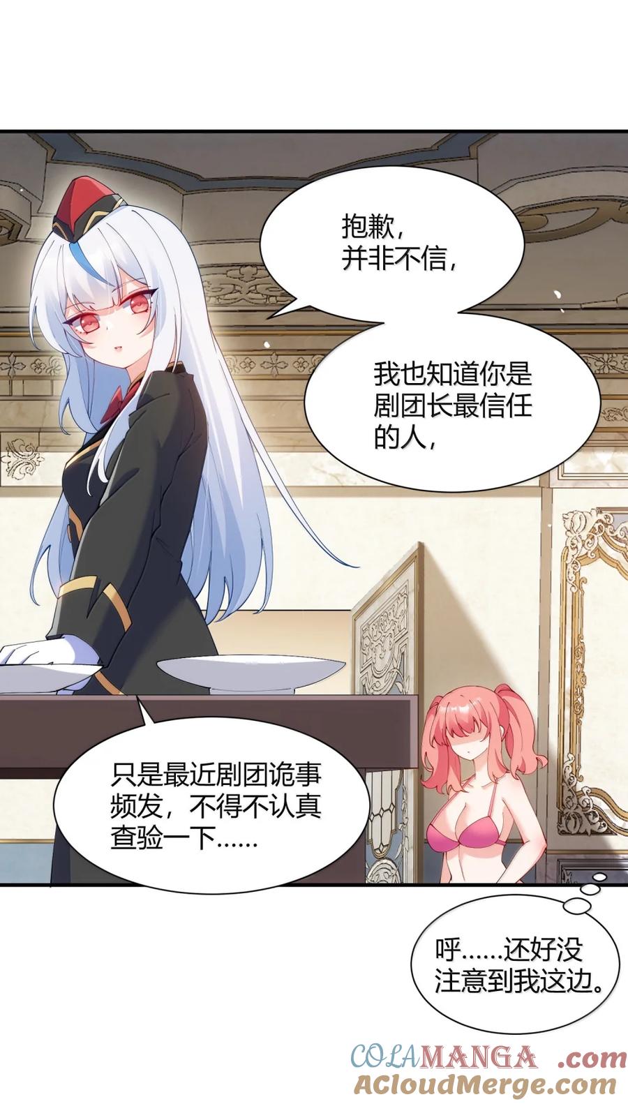 《天生媚骨的我被病娇徒儿盯上了》065 捏住软乎乎的东西才有安全感! 第28页