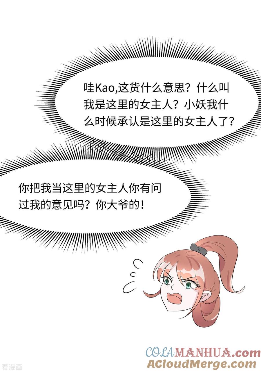 《穿越王妃，夫君别找虐》第72话 我不是女主人 第15页