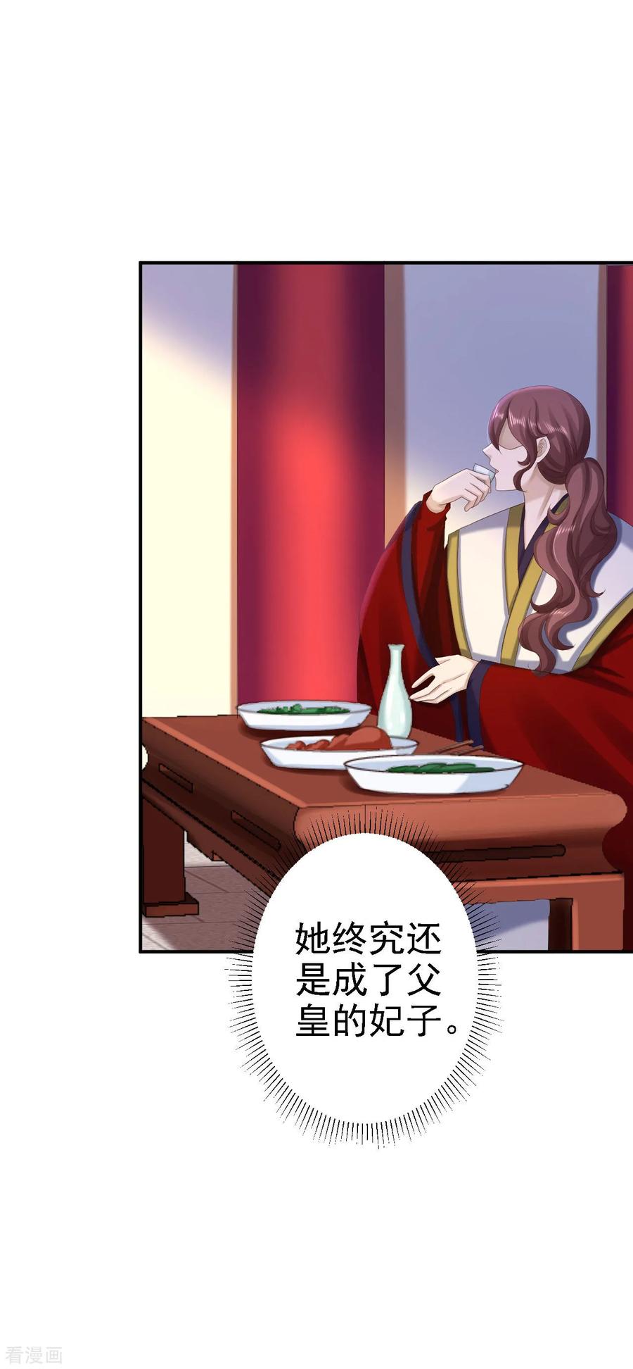 《步步毒谋：血凰归来》第72话 封妃大典 第6页