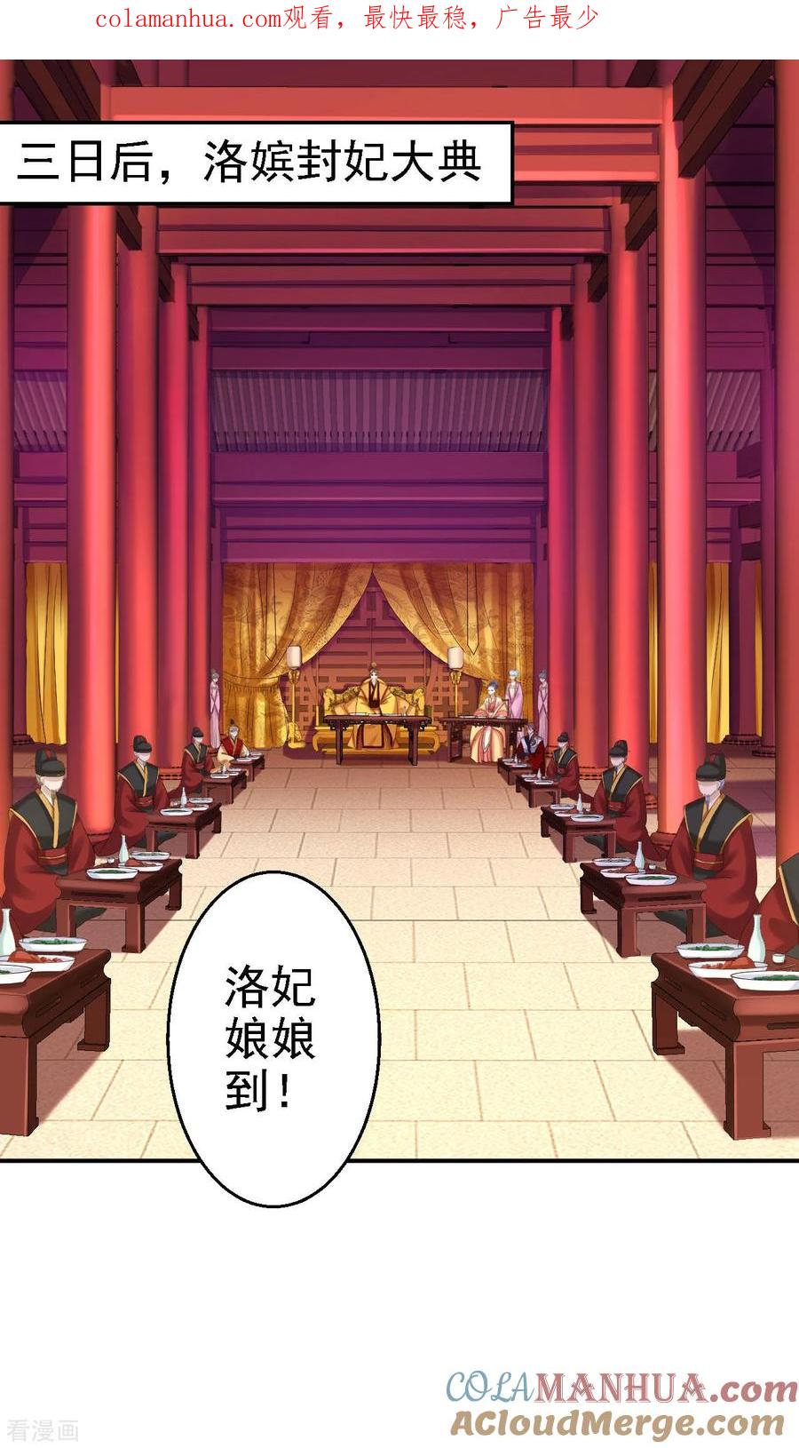 《步步毒谋：血凰归来》第72话 封妃大典 第1页