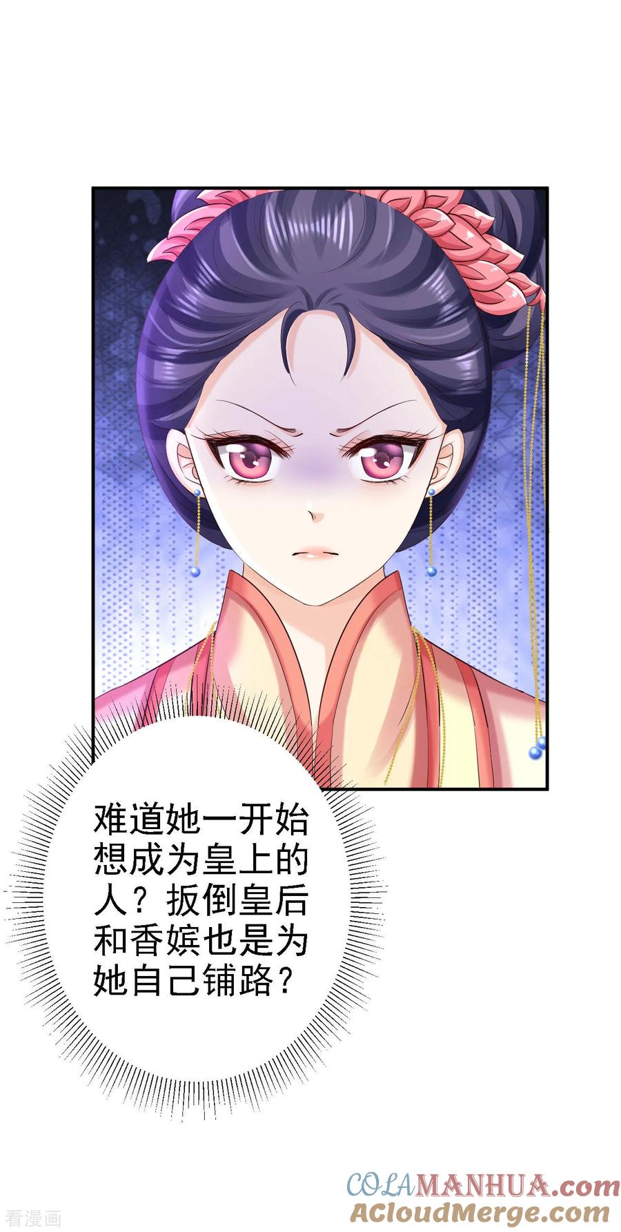 《步步毒谋：血凰归来》第72话 封妃大典 第5页