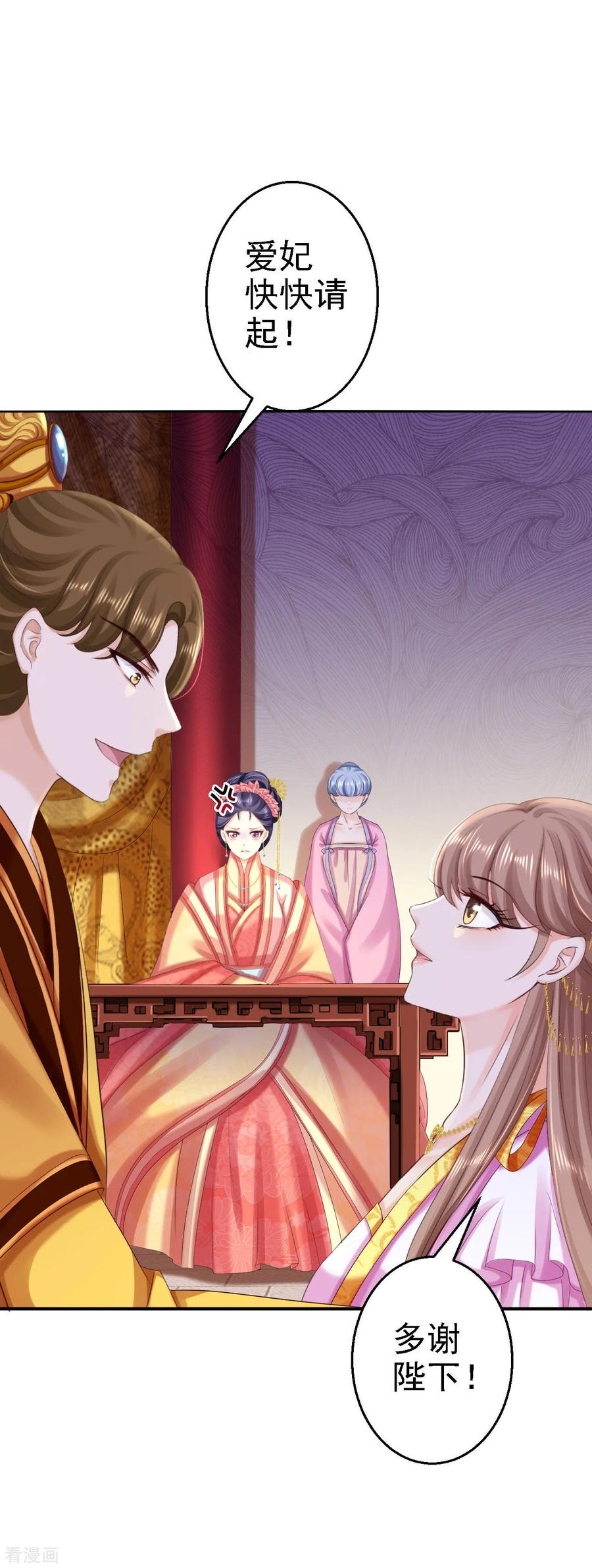《步步毒谋：血凰归来》第72话 封妃大典 第4页