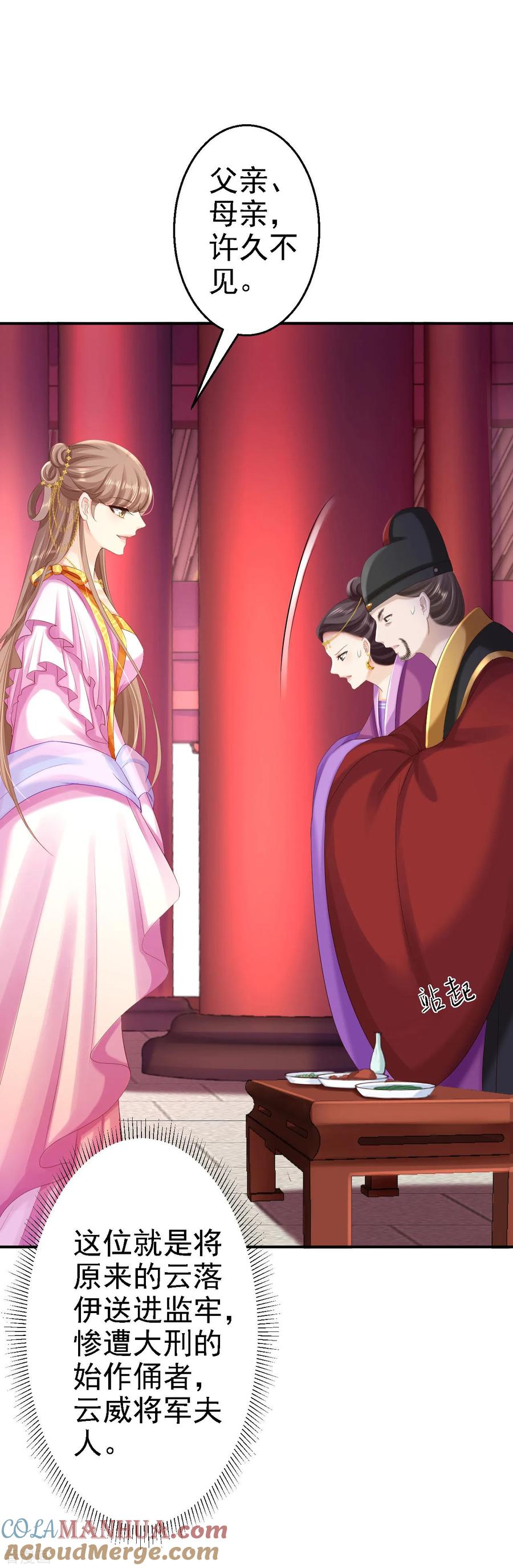 《步步毒谋：血凰归来》第72话 封妃大典 第9页