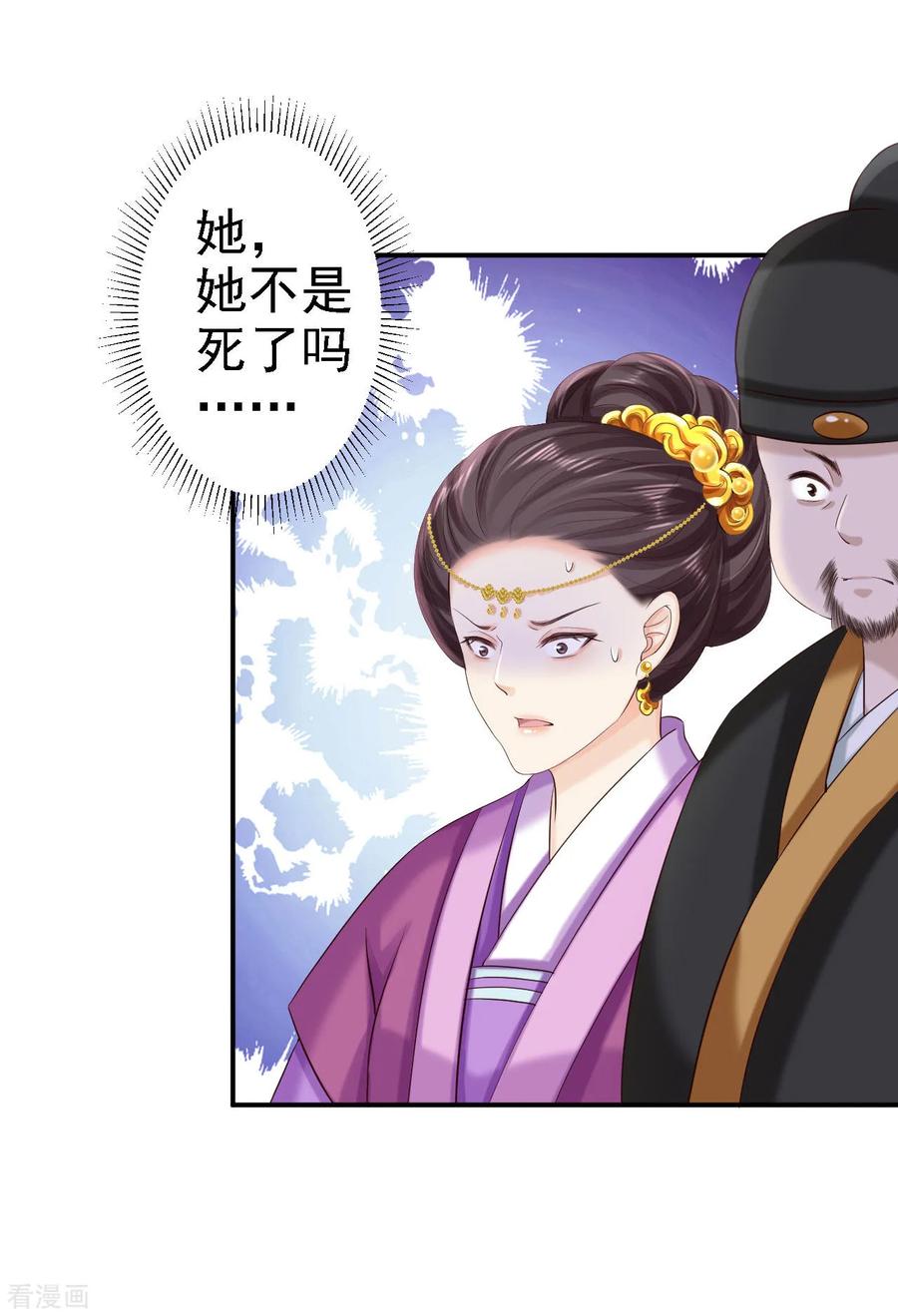 《步步毒谋：血凰归来》第72话 封妃大典 第8页