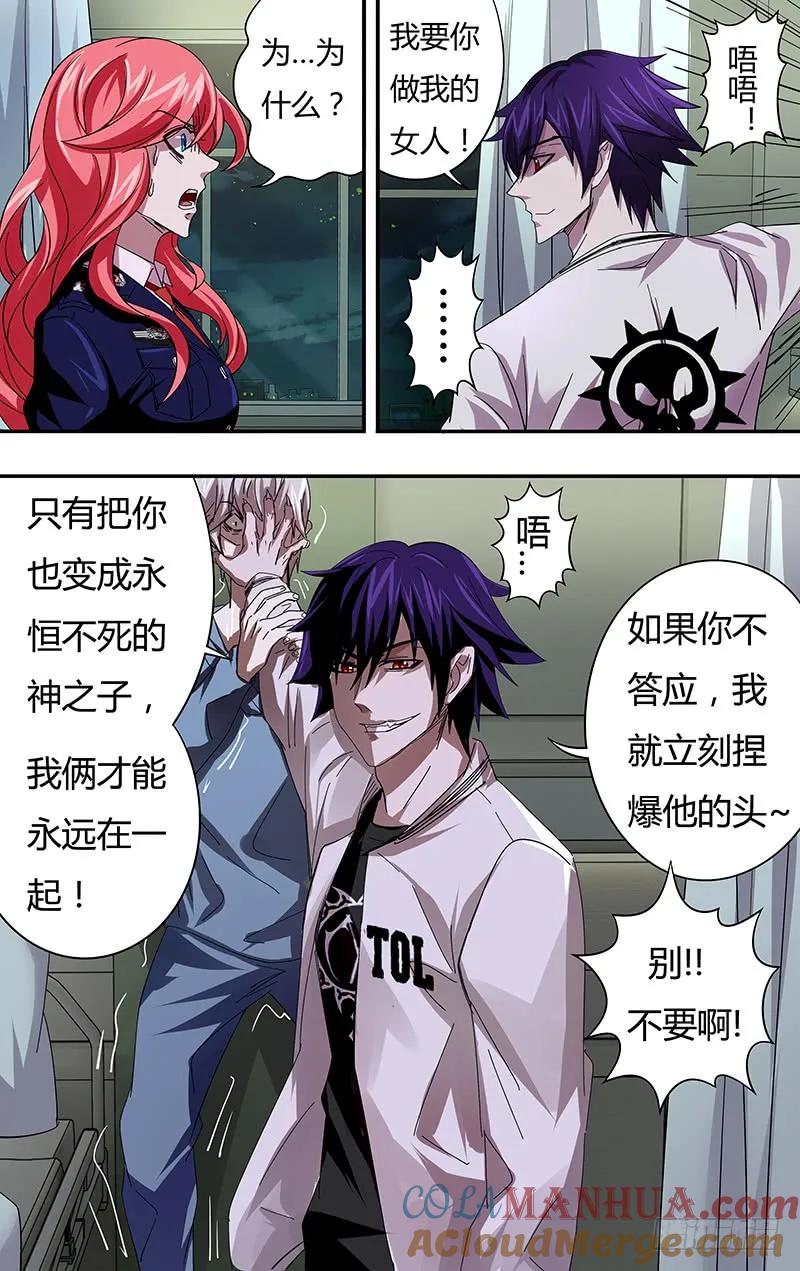 《狼人归来》79 第79话（威胁） 第6页