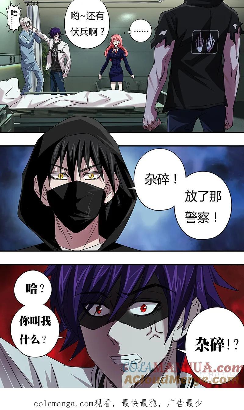 《狼人归来》79 第79话（威胁） 第10页