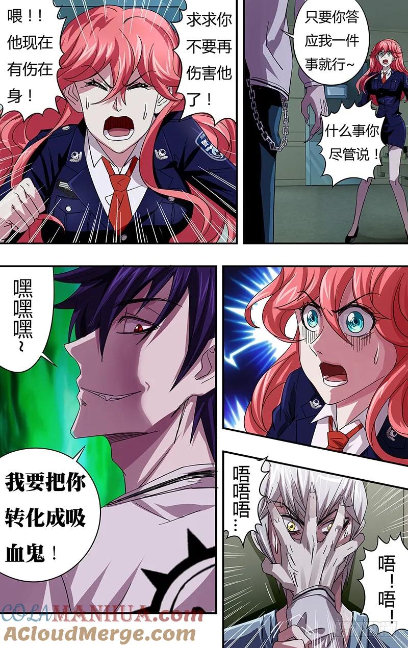 《狼人归来》79 第79话（威胁） 第5页