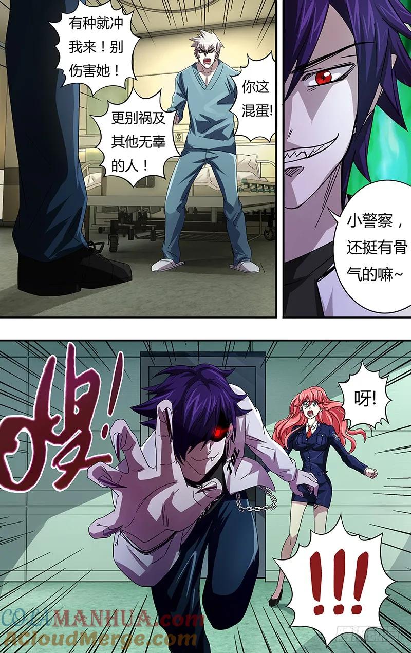《狼人归来》79 第79话（威胁） 第3页