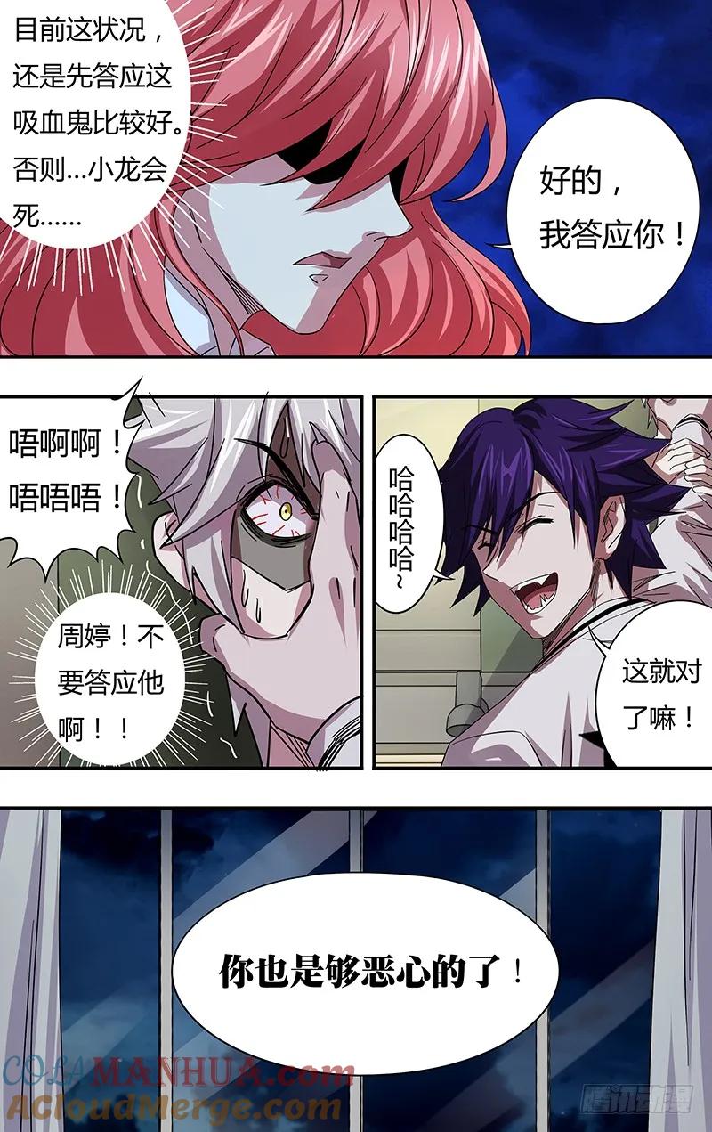 《狼人归来》79 第79话（威胁） 第7页