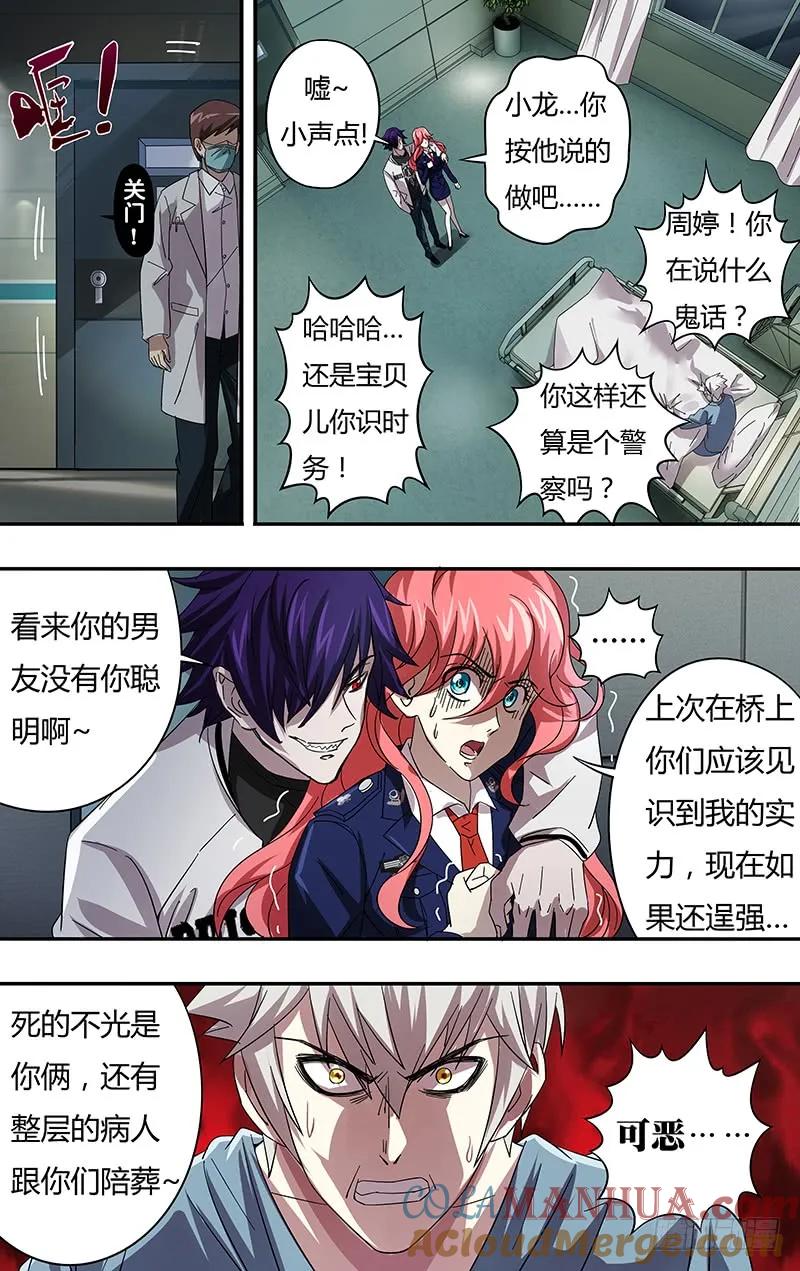 《狼人归来》79 第79话（威胁） 第2页
