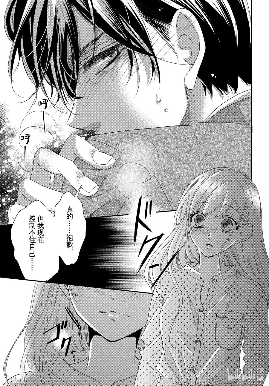 《Coffee & Vanilla 咖啡和香草》67 媚药和毒药 第24页