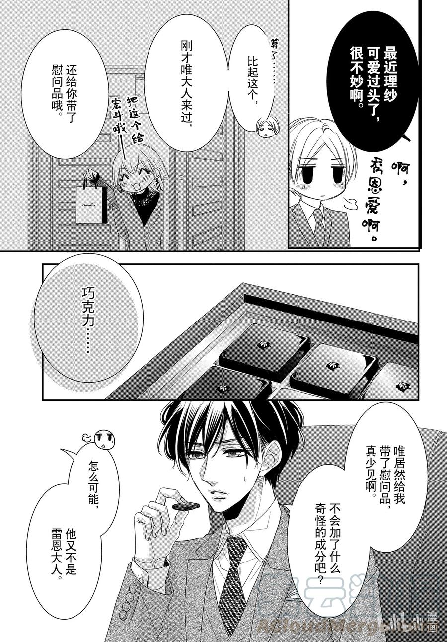 《Coffee & Vanilla 咖啡和香草》67 媚药和毒药 第16页