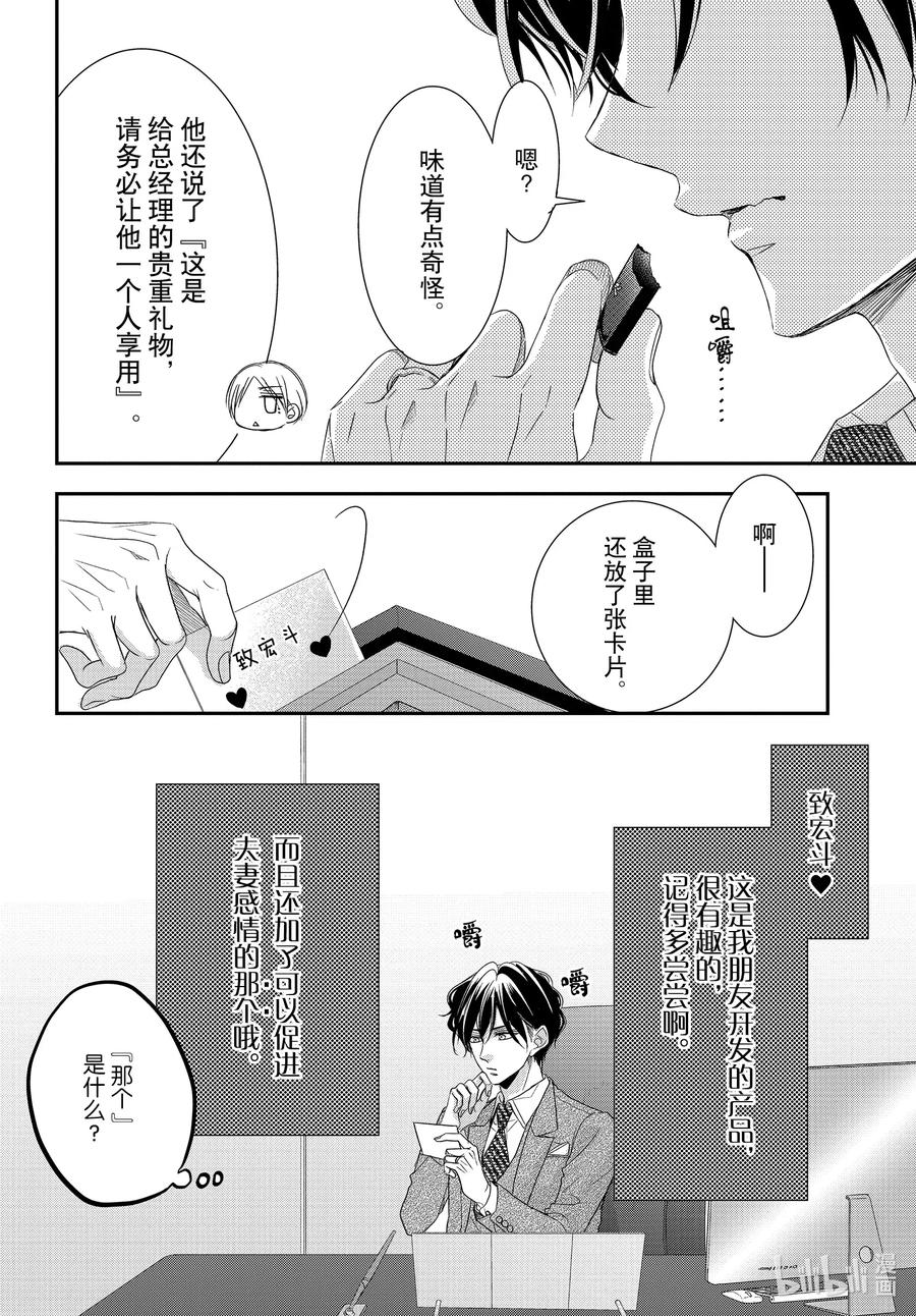 《Coffee & Vanilla 咖啡和香草》67 媚药和毒药 第17页
