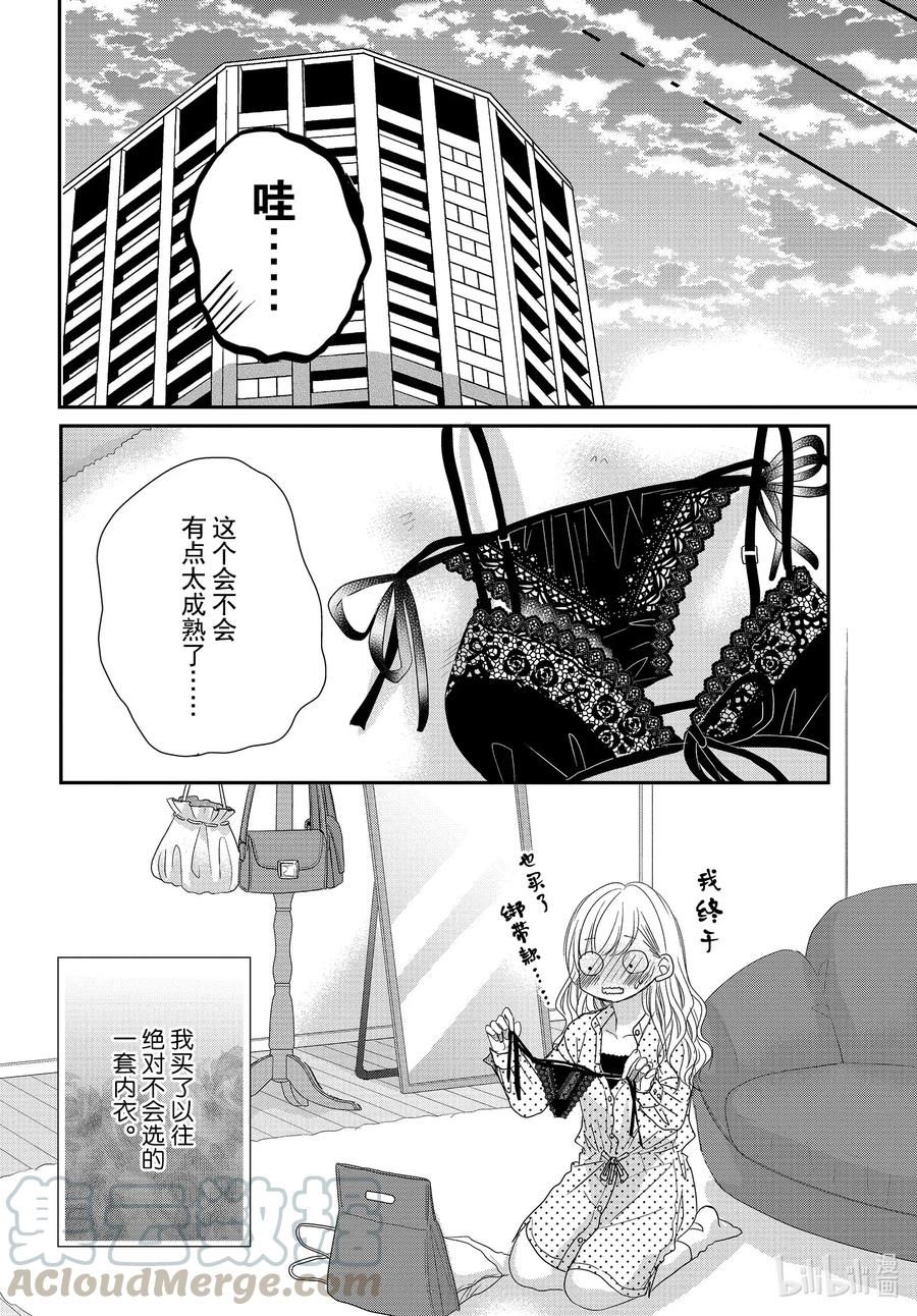 《Coffee & Vanilla 咖啡和香草》67 媚药和毒药 第19页