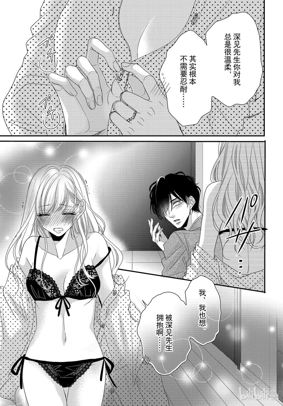 《Coffee & Vanilla 咖啡和香草》67 媚药和毒药 第26页