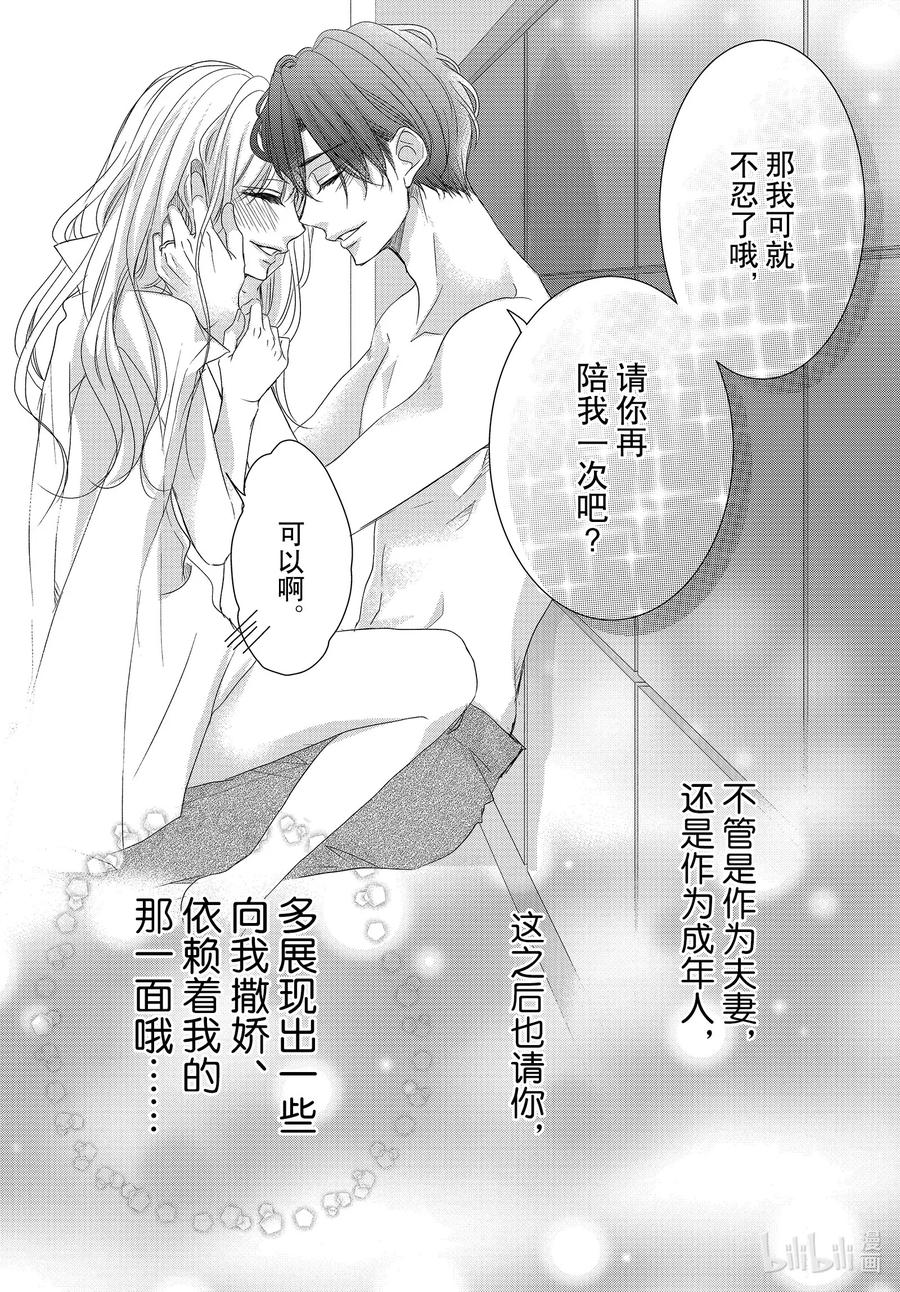 《Coffee & Vanilla 咖啡和香草》67 媚药和毒药 第39页