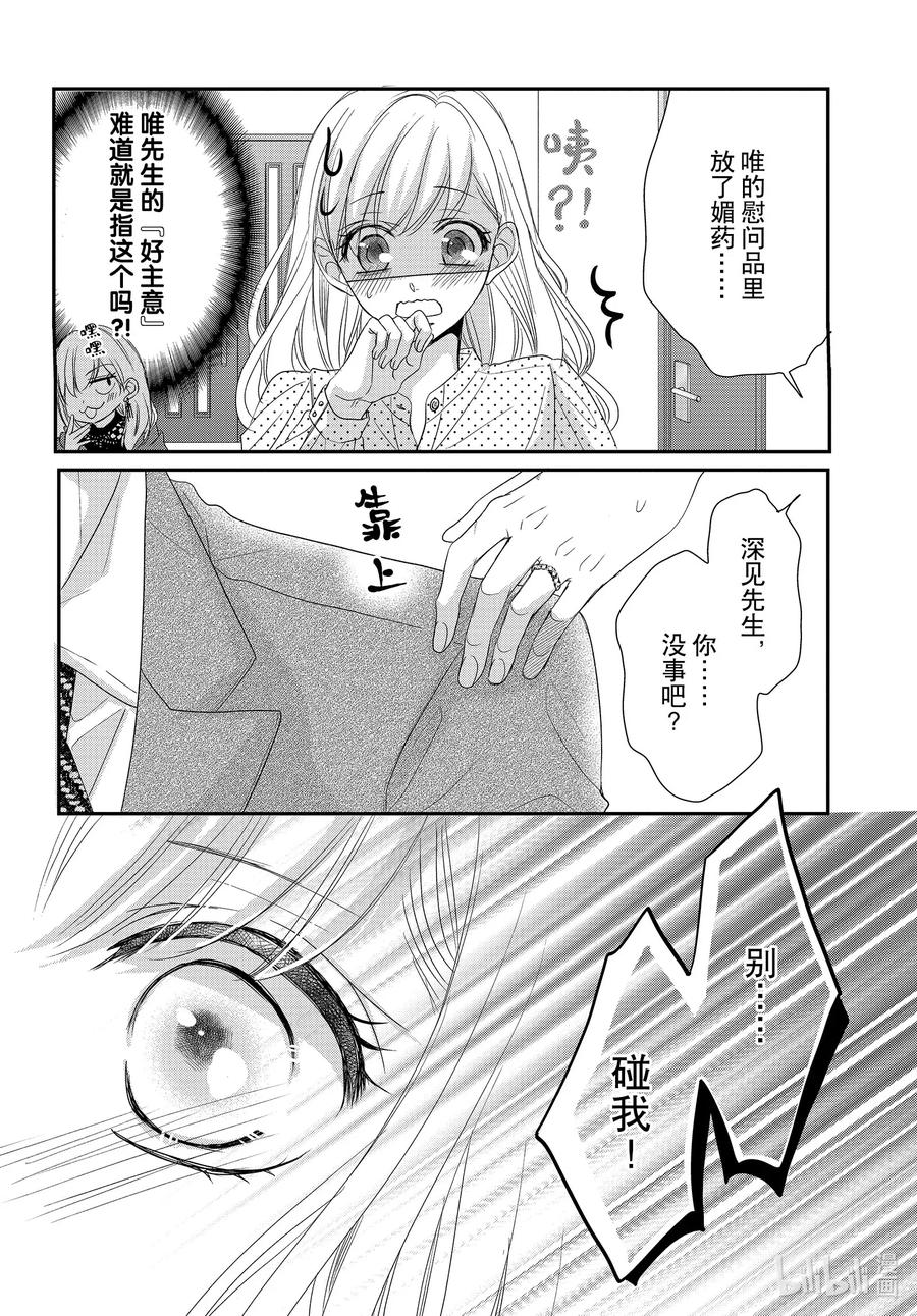 《Coffee & Vanilla 咖啡和香草》67 媚药和毒药 第23页