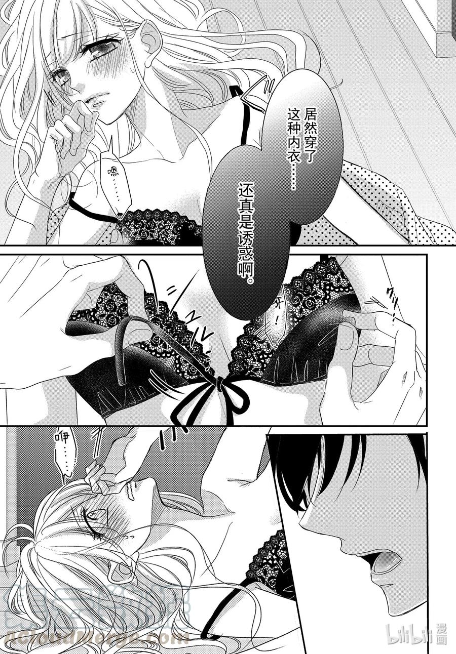 《Coffee & Vanilla 咖啡和香草》67 媚药和毒药 第28页