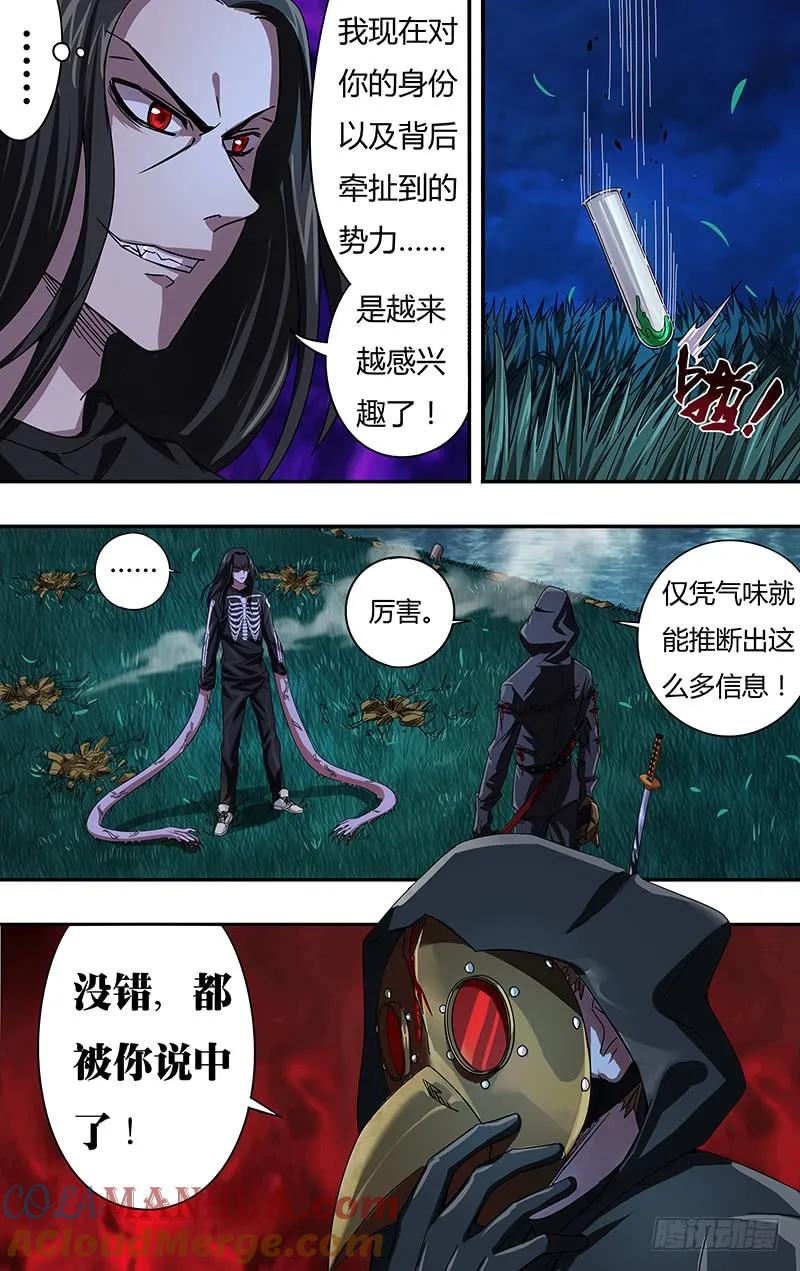 《狼人归来》84 第84话（杀手锏） 第4页